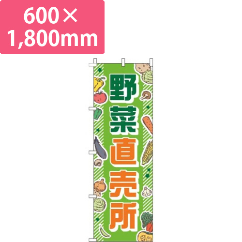 野菜直売所 緑画像