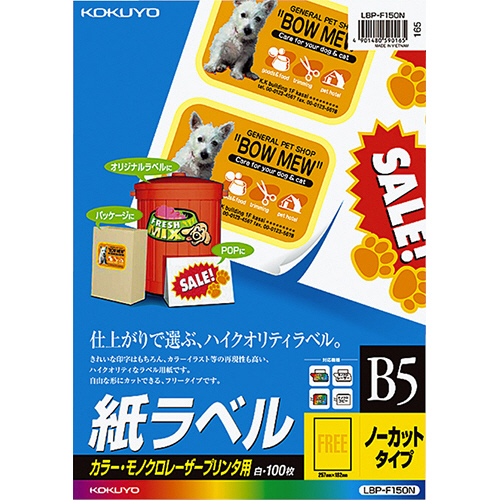 ｶﾗｰﾚｰｻﾞｰ&ｶﾗｰｺﾋﾟｰ用 紙ﾗﾍﾞﾙ B5 ﾉｰｶｯﾄ 1冊(100ｼｰﾄ)画像