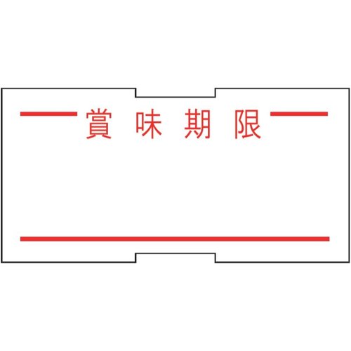 ラベル 1Lラベラー用 賞味期限ラベル(強粘 赤) 新盛インダストリーズ画像