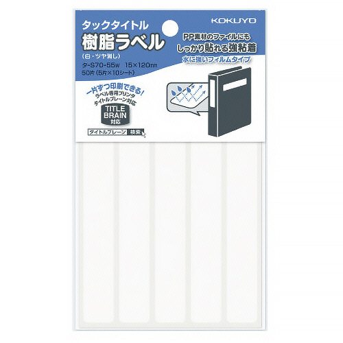 ﾀｯｸﾀｲﾄﾙ 樹脂ﾗﾍﾞﾙ白無地ﾌｧｲﾙﾀｲﾄﾙ用 15×120mm 1ｾｯﾄ(500片:50片×10ﾊﾟｯｸ)画像