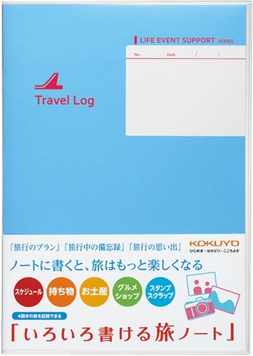 いろいろ書ける旅ノート