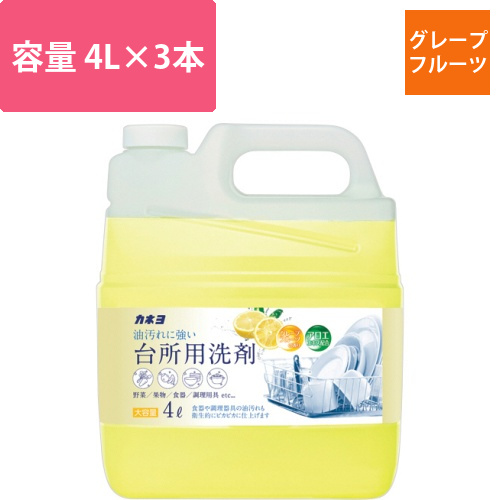 台所用洗剤　グレープフルーツ　4L　1セット(3本)画像
