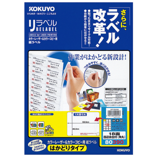 ｶﾗｰﾚｰｻﾞｰ&ｶﾗｰｺﾋﾟｰ用 紙ﾗﾍﾞﾙ(はかどりﾀｲﾌﾟ) A4 18面 四辺余白 1冊(20ｼｰﾄ)画像