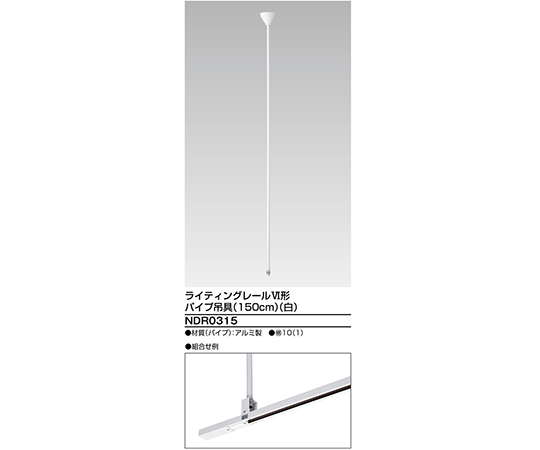 6形パイプ吊具150　白画像