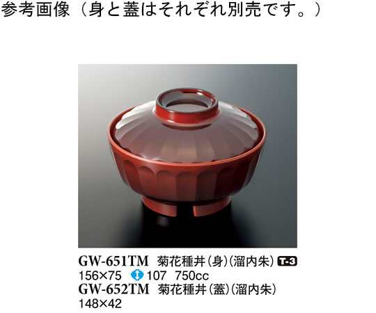 菊花種丼（身） 溜内朱 156×75mm 5個入