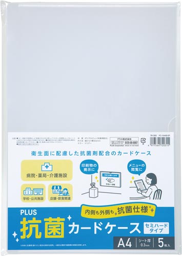 抗菌カードケース　セミハードタイプ　Ａ４　５枚入画像