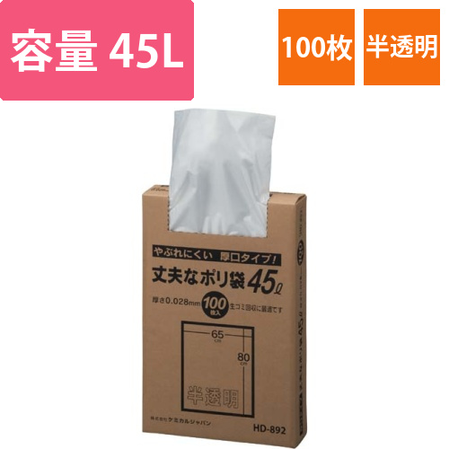 丈夫なポリ袋　45L　100枚入画像