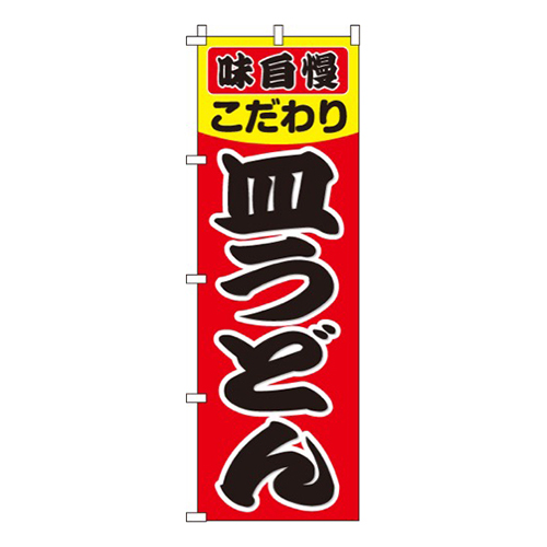 こだわり皿うどん画像