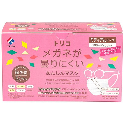 ﾒｶﾞﾈが曇りにくいあんしんﾏｽｸ 個包装 ﾐﾃﾞｨｱﾑｻｲｽﾞ 1箱(50枚)画像