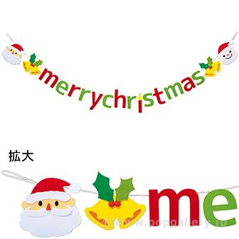 フェルトMCサインガーランド画像