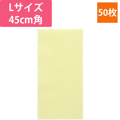 2plyナプキン　45cm角　イエロー画像