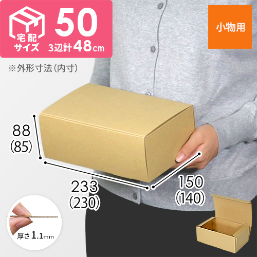 小物の発送や保管用に