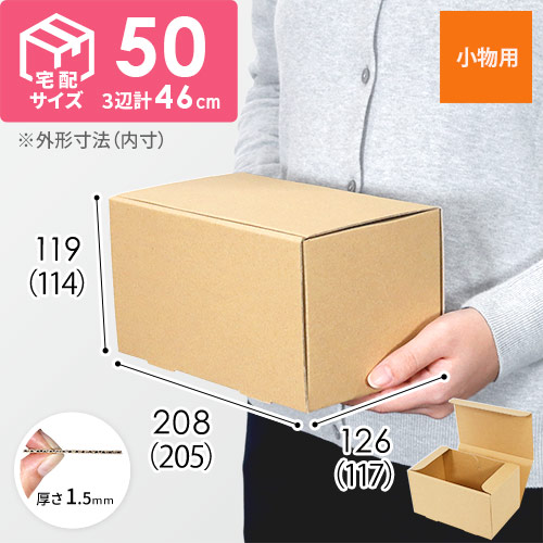 【小型】宅配50サイズ・N式ケース（205×117×114mm）画像