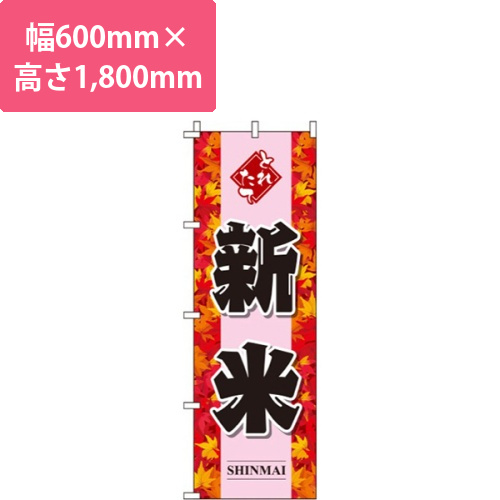 新米紅葉桃色画像