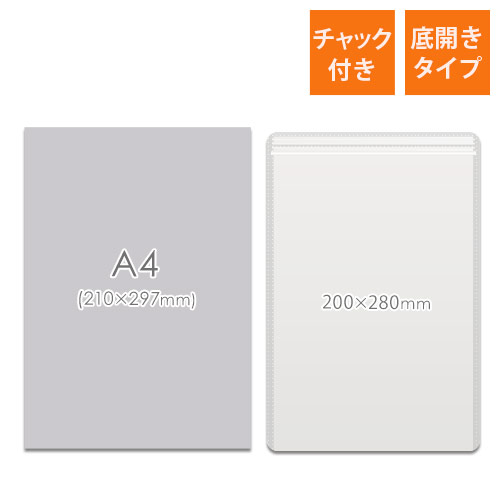 低価格でスペースを取らない平袋タイプの透明ラミネート袋