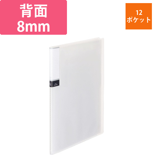 クリアブック(透明表紙)　A4タテ　12ポケット　背幅8mm　クリア　1冊画像