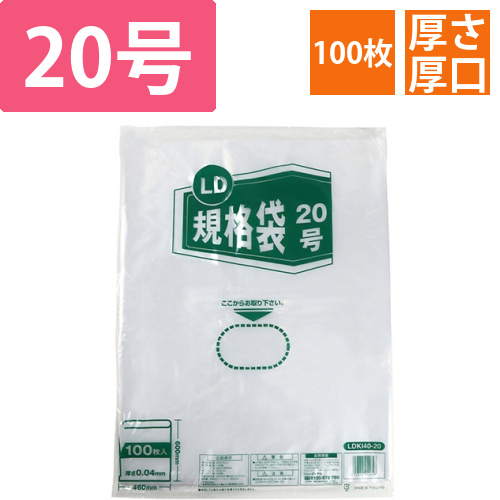 LD規格袋　20号　0.04×460×600mm　1パック(100枚)画像