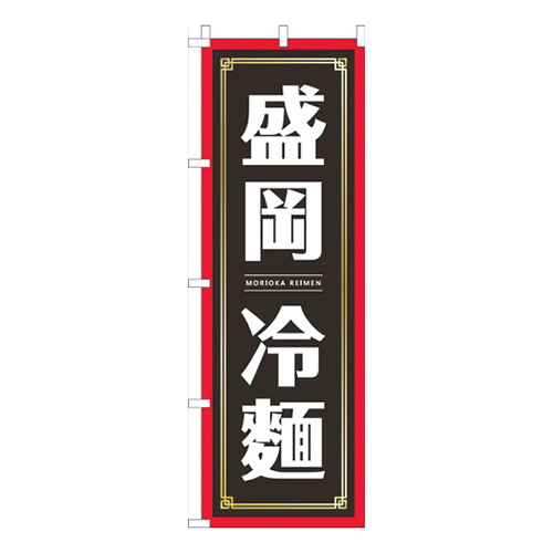 盛岡冷麺黒画像