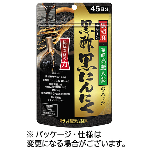 黒胡麻･発酵高麗人参入り黒酢黒にんにく 45日分 1ｾｯﾄ(180粒:90粒×2個)画像