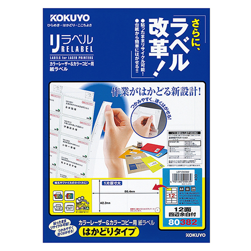 ｶﾗｰﾚｰｻﾞｰ&ｶﾗｰｺﾋﾟｰ用 紙ﾗﾍﾞﾙ(はかどりﾀｲﾌﾟ) A4 12面 四辺余白 1冊(20ｼｰﾄ)画像