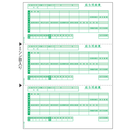 給与明細書 A4ﾀﾃ 3面 1箱(500枚)画像