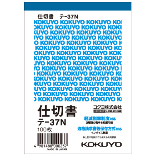 伝票･仕切書(仮受け･仮払い消費税額表示入り) B7ﾀﾃ型 100枚 1ｾｯﾄ(20冊)画像