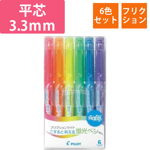 フリクションライト　蛍光ペン　6色セット