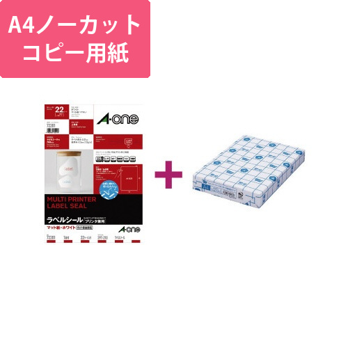 上質紙ラベル　ノーカット　コピー用紙A4セット画像