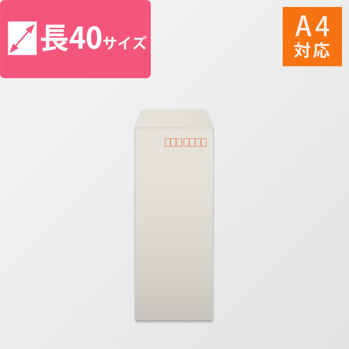 長40封筒　ハーフトーン（グレー）80g　〒枠あり・口糊なし画像