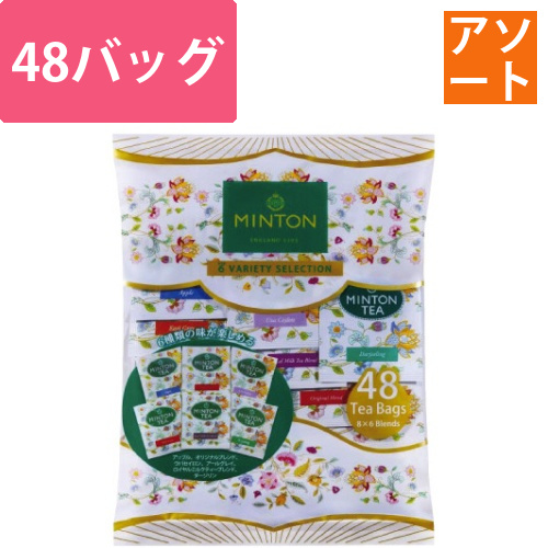 MINTON　紅茶　バラエティパック　48P