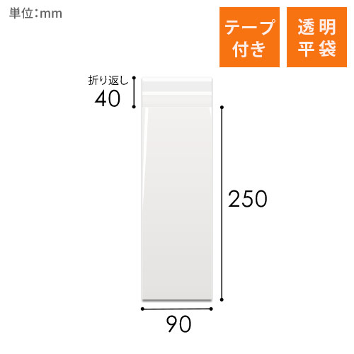 商品の梱包に便利なOPP袋