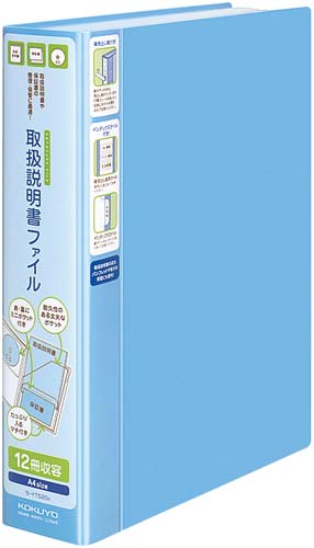 取扱説明書ファイル（固定式）１２冊　青画像