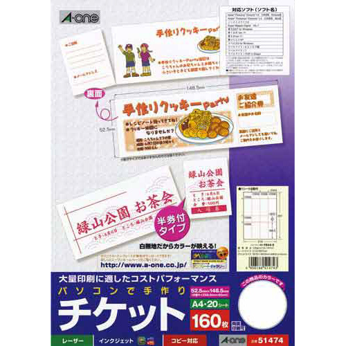 手作りチケット（白無地・半券付）８面　２０枚画像