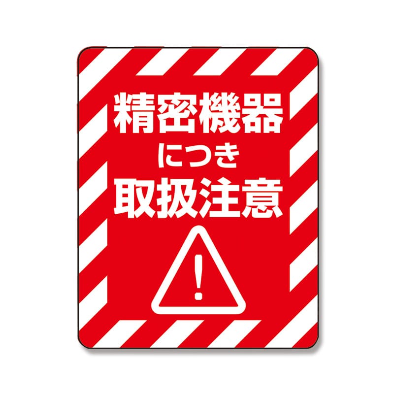 注意喚起シール　精密機器画像