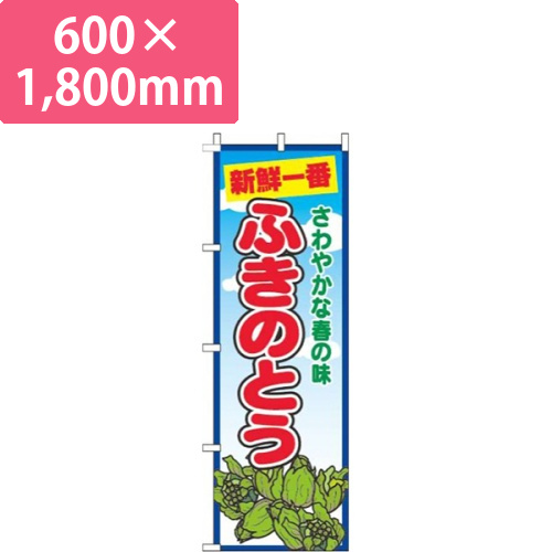 ふきのとう青空丸画像