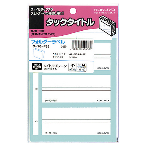 ﾎﾞｯｸｽﾌｧｲﾘﾝｸﾞﾗﾍﾞﾙ ﾌｫﾙﾀﾞｰ用 34×85mm 1ｾｯﾄ(360片:36片×10ﾊﾟｯｸ)画像