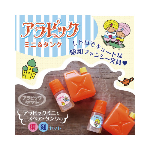 アラビック　ミニ＆タンク画像