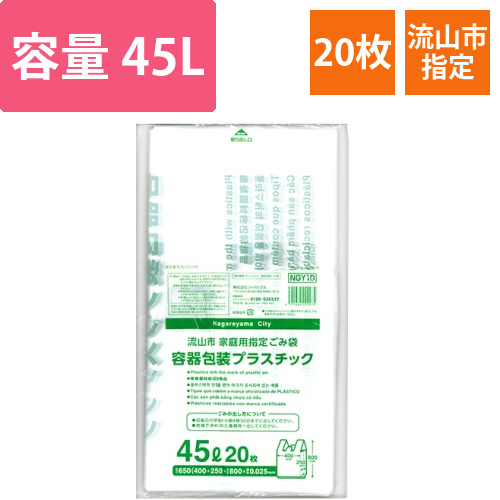 流山市　指定ごみ袋　容器包装プラ　手付き　45L　1パック(20枚)画像