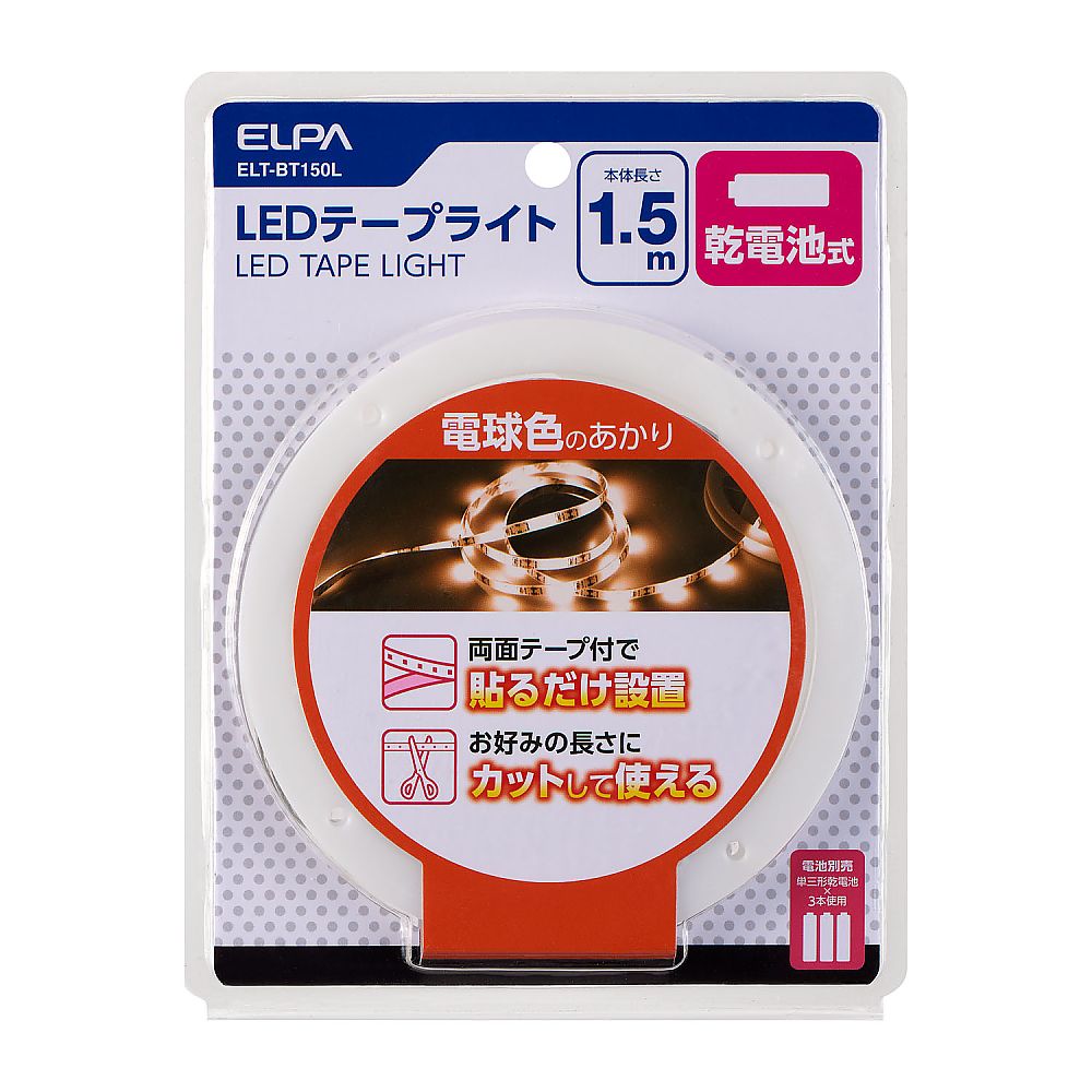 LEDテープライト（乾電池タイプ）1.5m　電球色 柔らかな電球色の光を放つテープ状の照明が直線的に配置されている様子