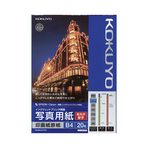 写真用紙　印画紙原紙　高光沢　厚手　Ｂ４　２０枚画像