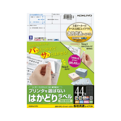 はかどりラベル　Ａ４　４４面　四辺余白　２２枚画像