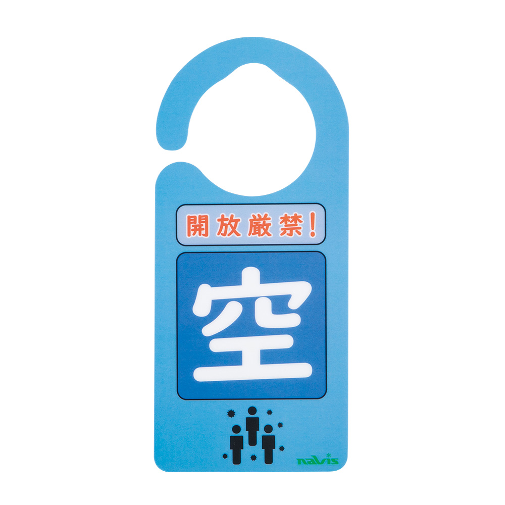 感染識別ドアノブプレート 空気感染 1袋（5枚入）画像