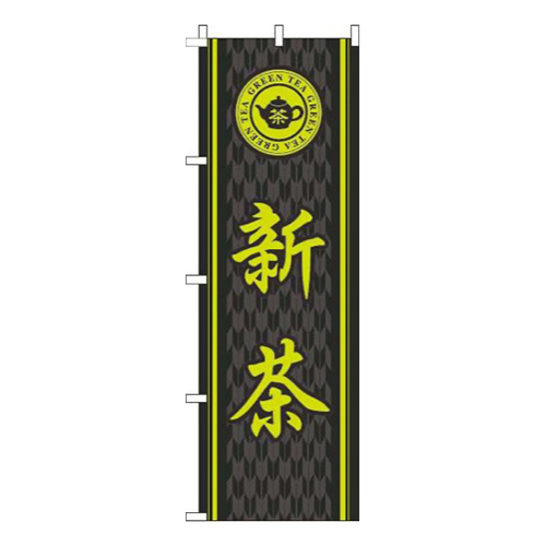 新茶和柄黒画像