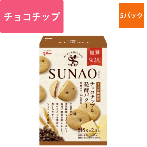 グリコSUNAOチョコチップ62g×5画像