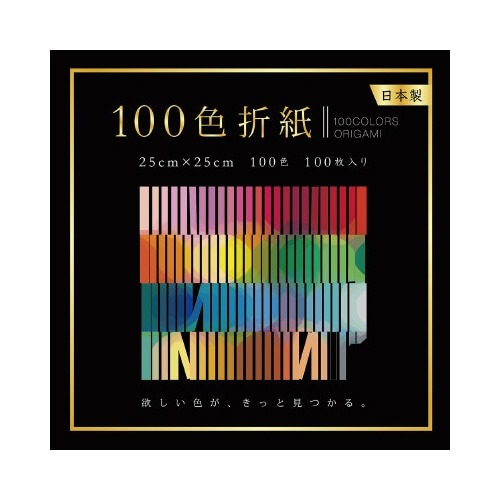 １００色折紙２５×２５ｃｍ１００枚画像