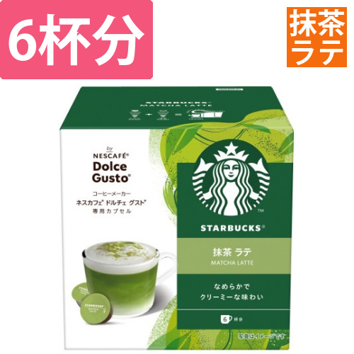 スタバ抹茶ラテドルチェグストカプセル　6杯画像