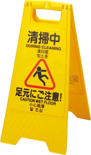 表示パネル　４ヶ国語表記　清掃中画像