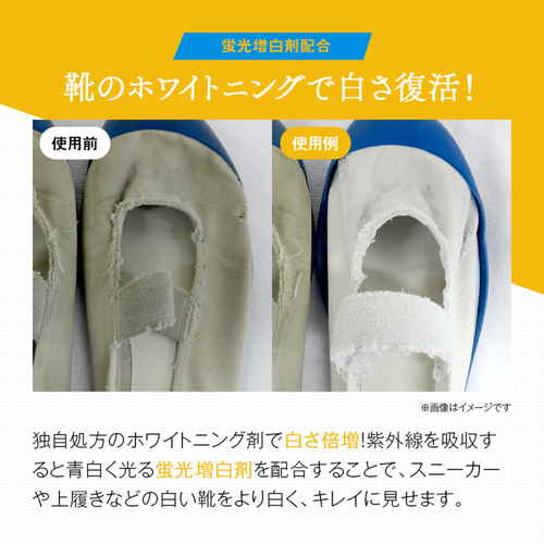 白さ際立つスニーカー上履き洗剤 明るい背景に配置された商品のパッケージ全体が見える状態