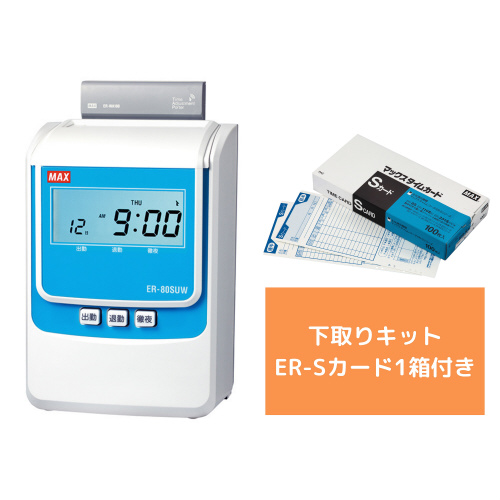 下取り付タイムレコーダ　ER-80SUW　電波時計