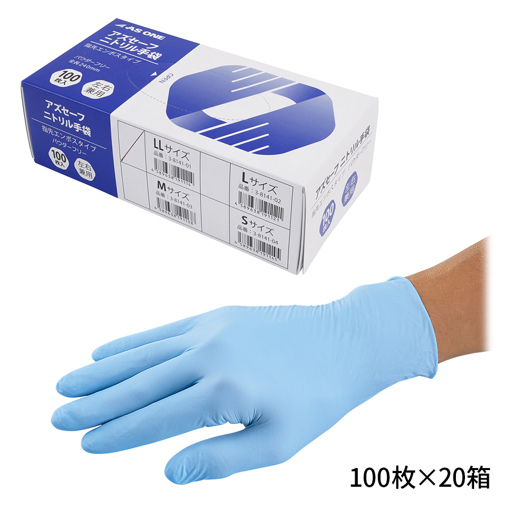アズセーフニトリル手袋　青　（指先エンボス）　LL　1ケース（100枚/箱×20箱入）画像